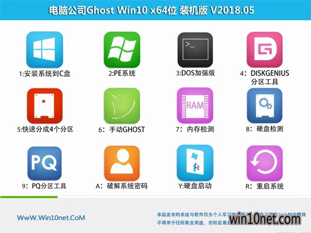 Թ˾Ghost Win10 (64λ) Ƽװ2018v05(ü)