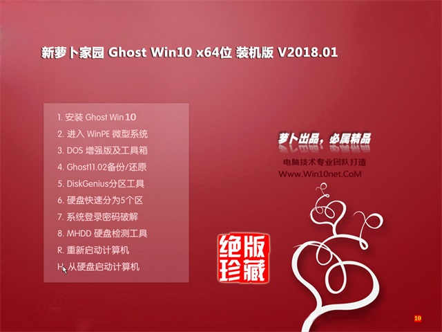 ܲ԰Ghost Win10 X64λ ȫͨðv201801()