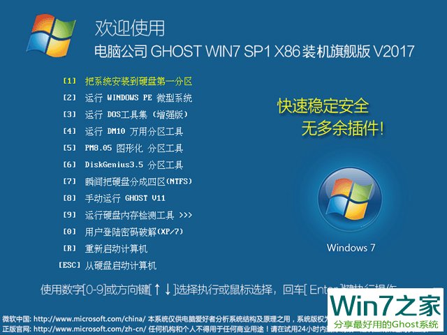 Թ˾ GHOST WIN7 32λ콢װ 20174  ISO