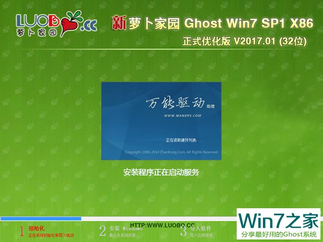 ܲ԰ GHOST WIN7 SP1 X86 ʽŻ V2017.01