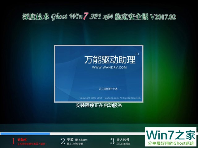 ȼ GHOST WIN7 SP1 X64 ȶȫ V2017.02