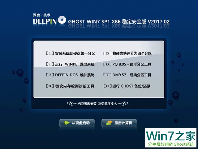 ȼ GHOST WIN7 SP1 X86 ȶȫ V2017.02