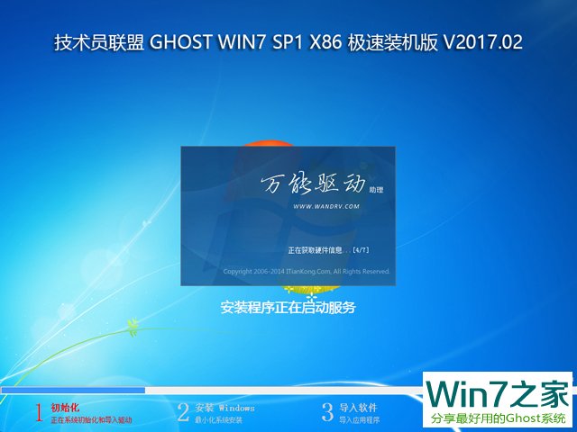 Ա GHOST WIN7 SP1 X86 װ V2017.02