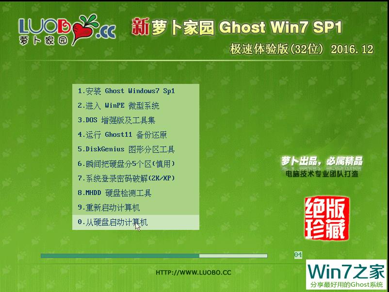 ܲ԰ GHOST WIN7 SP1 X86  V2016.12 (32λ)