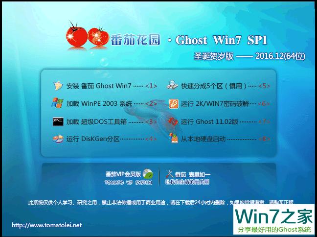 ѻ԰ GHOST WIN7 SP1 X64 ʥ V2016.12