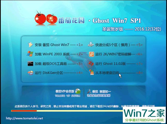 ѻ԰ GHOST WIN7 SP1 X86 ʥ V2016.12