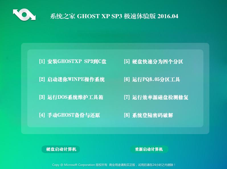 ϵͳ֮ GHOST XP SP3  2016.04