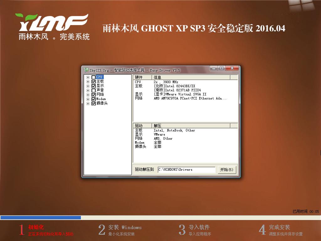 ľ GHOST XP SP3 ȫȶ 2016.04