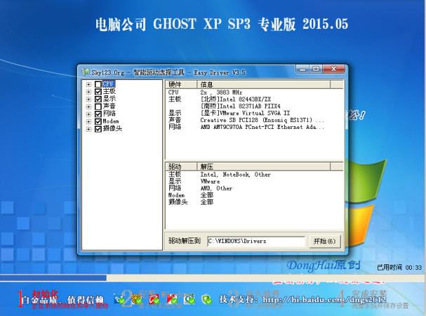 Թ˾GHOST XP SP3 װv15.05(Թ˾WinXPϵͳ)